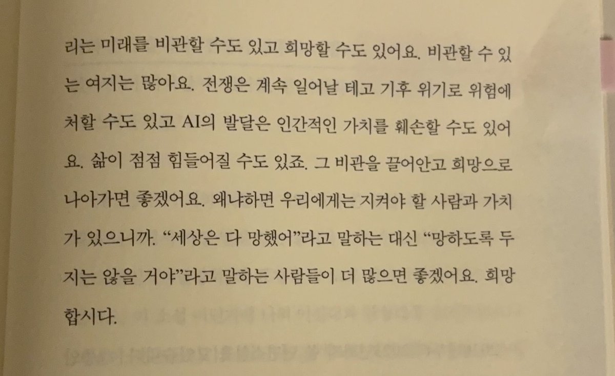 hell_0099_'s tweet photo. 📚쓰게 될 것 -최진영 

“또 상처받고 싶지 않아요 그 지옥에 다시 들어가기 싫어요 다시는 누구도 사랑할 수 없을 것 같아요”

최진영 작가님의 장편만을 좋아했는데 단편이 
주는 감동도 있는 거 같아요
작가님의 소설도 좋지만 마인드가 정말 좋으신 거 같아요 ,,, https://t.co/zLj1xzjXe2