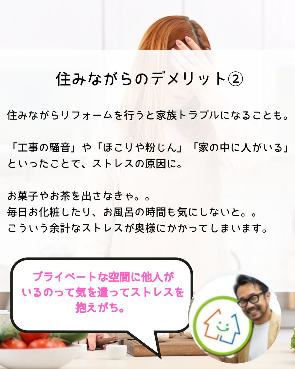 shiracom1's tweet photo. 住みながらのリフォームは仮住まい費用を抑えられる一方、工期と費用は増えがち。水回り1〜2点の小規模工事なら住みながら、全面工事なら仮住まいが目安です

▼ もっと知りたい方はこちら https://t.co/WdAzRQTUNX