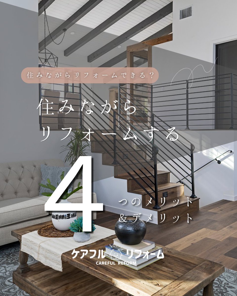 shiracom1's tweet photo. 住みながらのリフォームは仮住まい費用を抑えられる一方、工期と費用は増えがち。水回り1〜2点の小規模工事なら住みながら、全面工事なら仮住まいが目安です

▼ もっと知りたい方はこちら https://t.co/WdAzRQTUNX