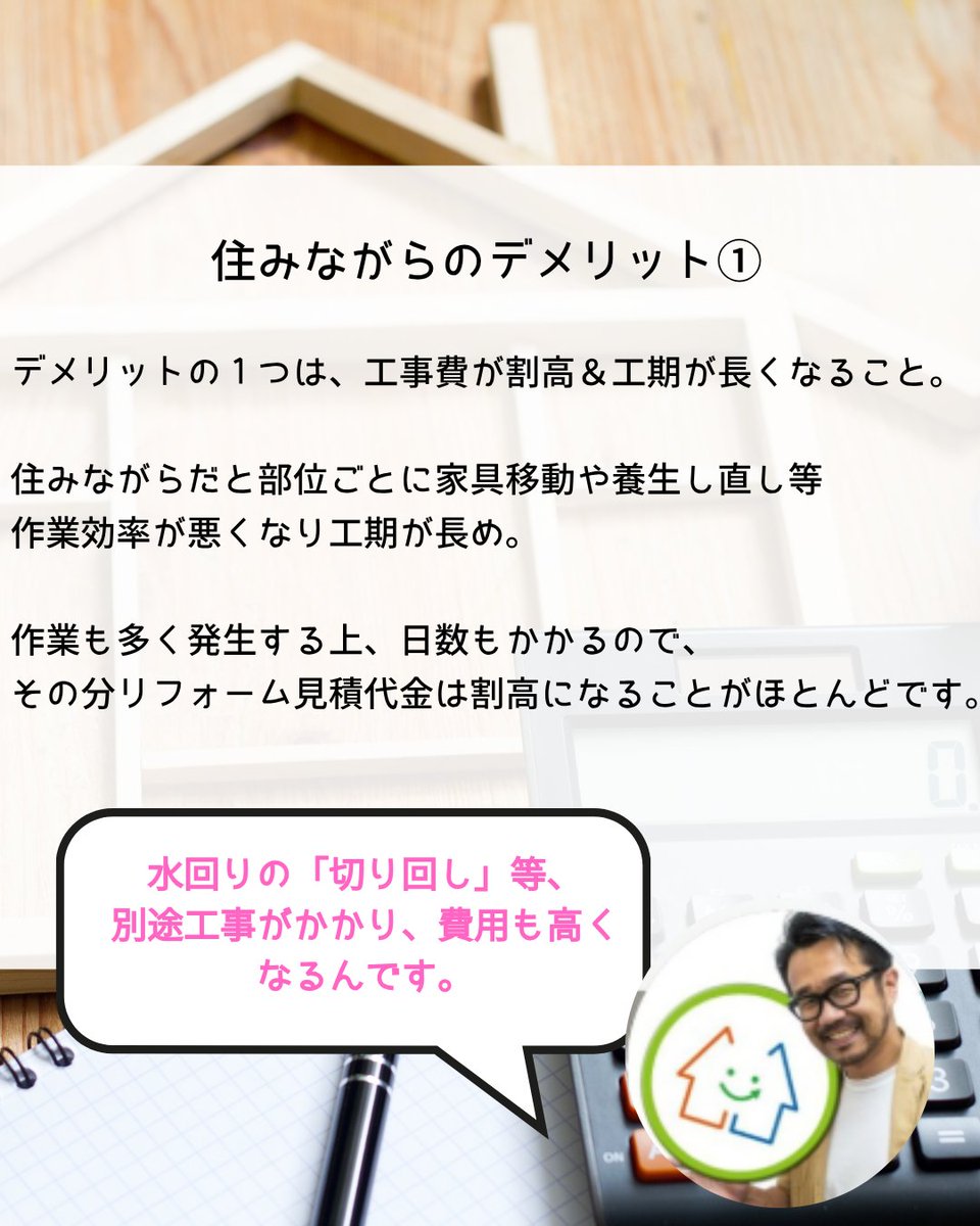 shiracom1's tweet photo. 住みながらのリフォームは仮住まい費用を抑えられる一方、工期と費用は増えがち。水回り1〜2点の小規模工事なら住みながら、全面工事なら仮住まいが目安です

▼ もっと知りたい方はこちら https://t.co/WdAzRQTUNX