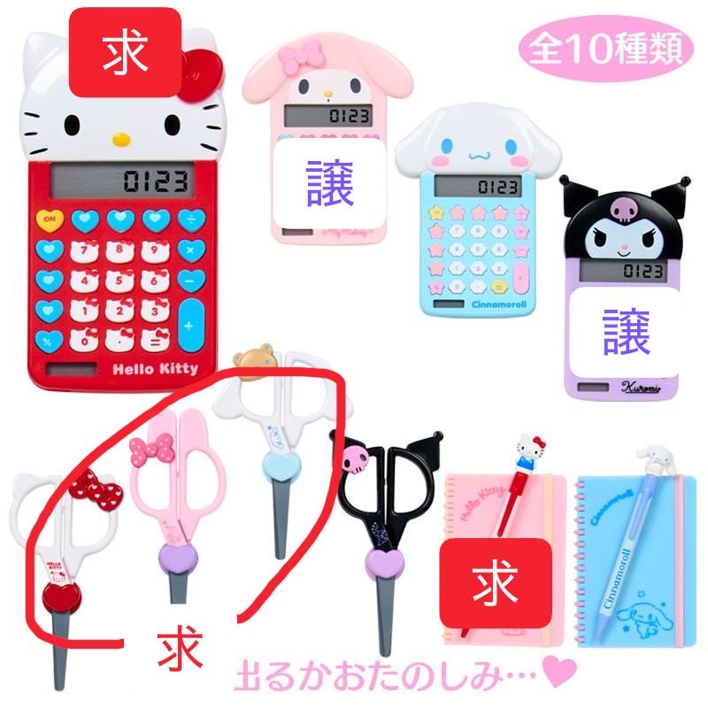 rum_mori's tweet photo. 交換　シークレットミニ文具形マグネット

譲:メロクロ電卓(マイメロ・クロミ)

求:ハローキティ・画像のもの(マイメロ・シナモンはさみ含む)

まとめて交換希望ですがクロミ電卓のみの交換もOKです、ご提案ください。
郵送希望です。 https://t.co/LhblCg8M5t
