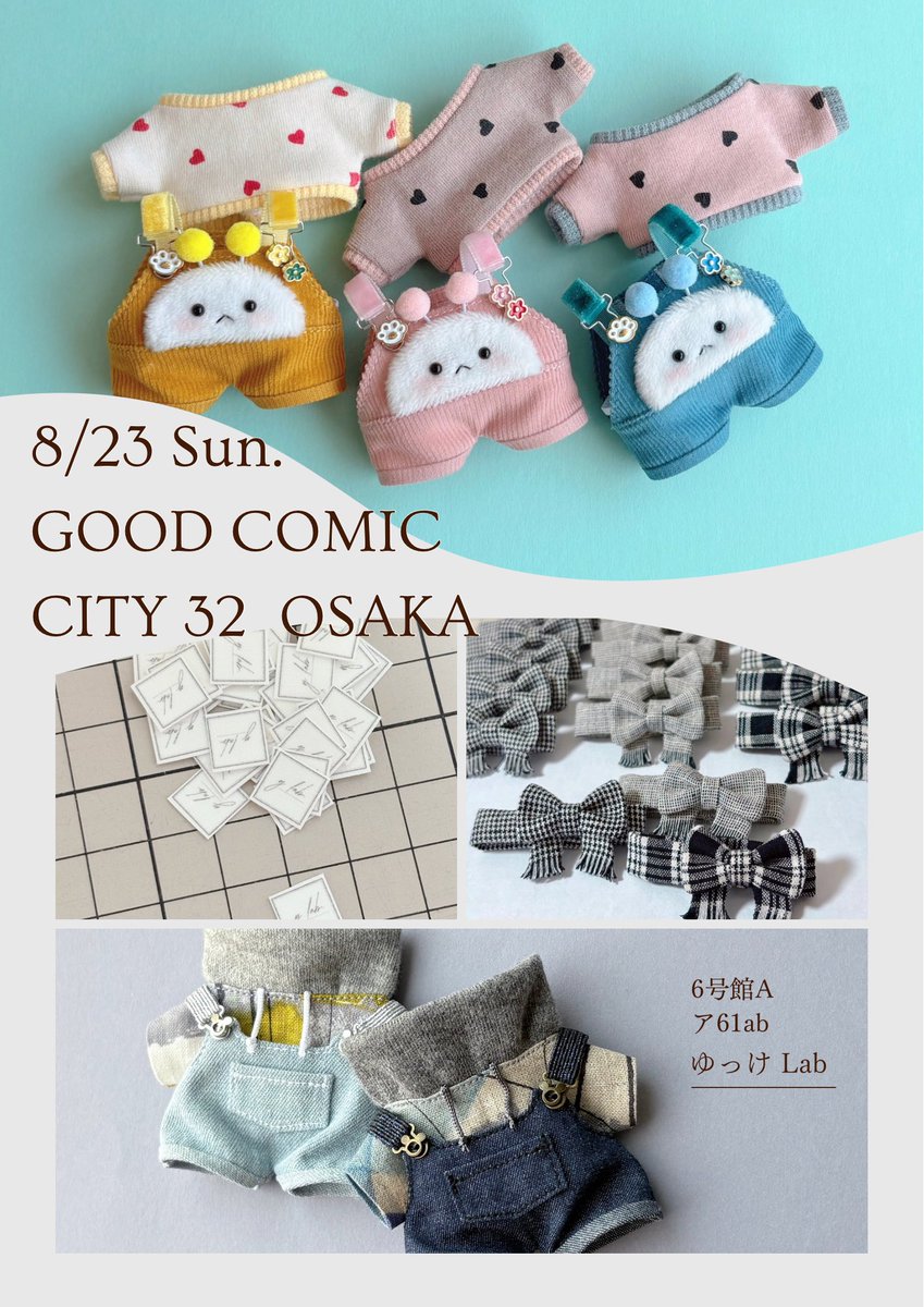 yukke_nui's tweet photo. スペースいただきました📢
─────────────
8/23 GOOD COMIC CITY 32
Beckon of the Mirror 40
─────────────
▶︎ 6号館Ａア61ab   【ゆっけLab】

画像のぬい服、クラシカルな雰囲気の新作など持っていきます🌠
夏インテよろしくお願いします🙌✨ https://t.co/DmQ0JhjphH