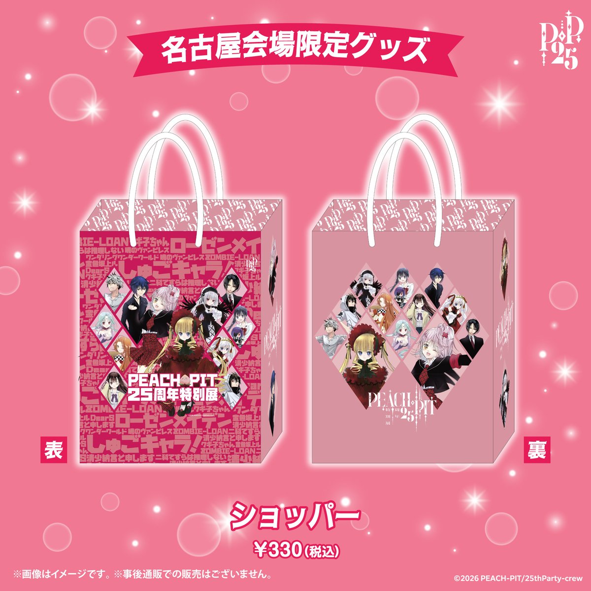 PEACH-PIT25周年特別展【公式】 (@peachpit2525) / Posts / X