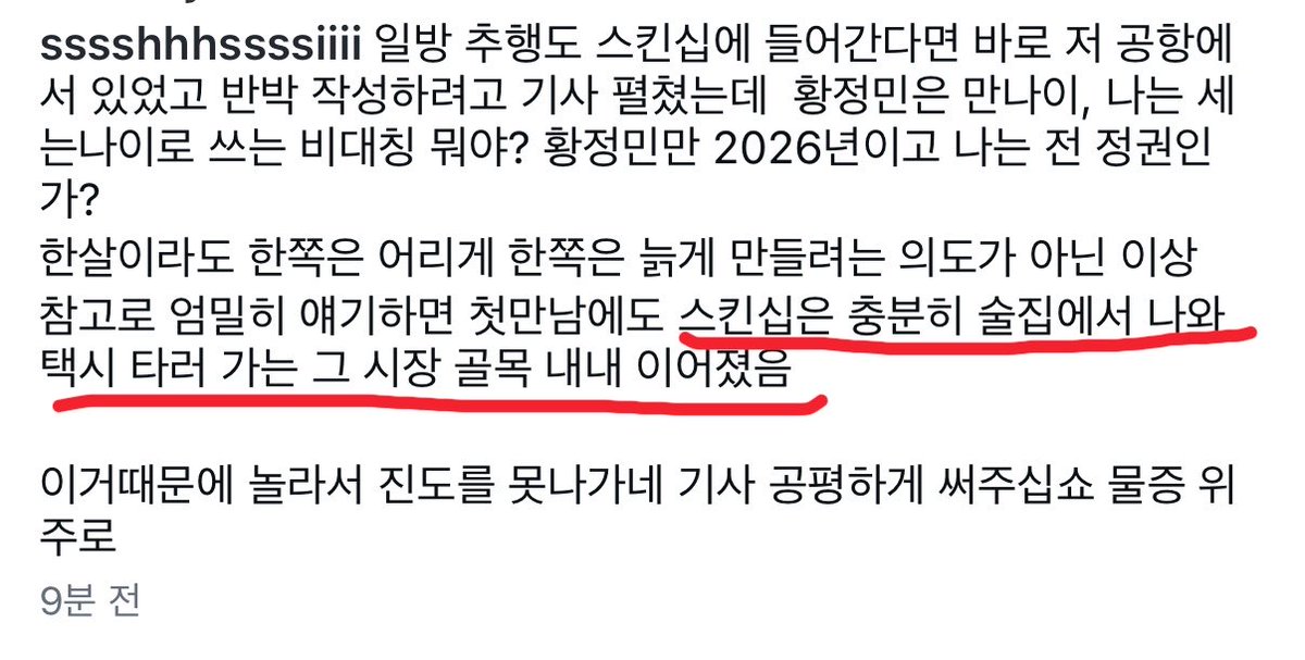 Enddlrnldudna's tweet photo. 술집에서 나왔다고하니 둘 다 술을 마셨겠지 그러니 이거 두 개 말 다 못믿겠음 https://t.co/JjGI5inn6W