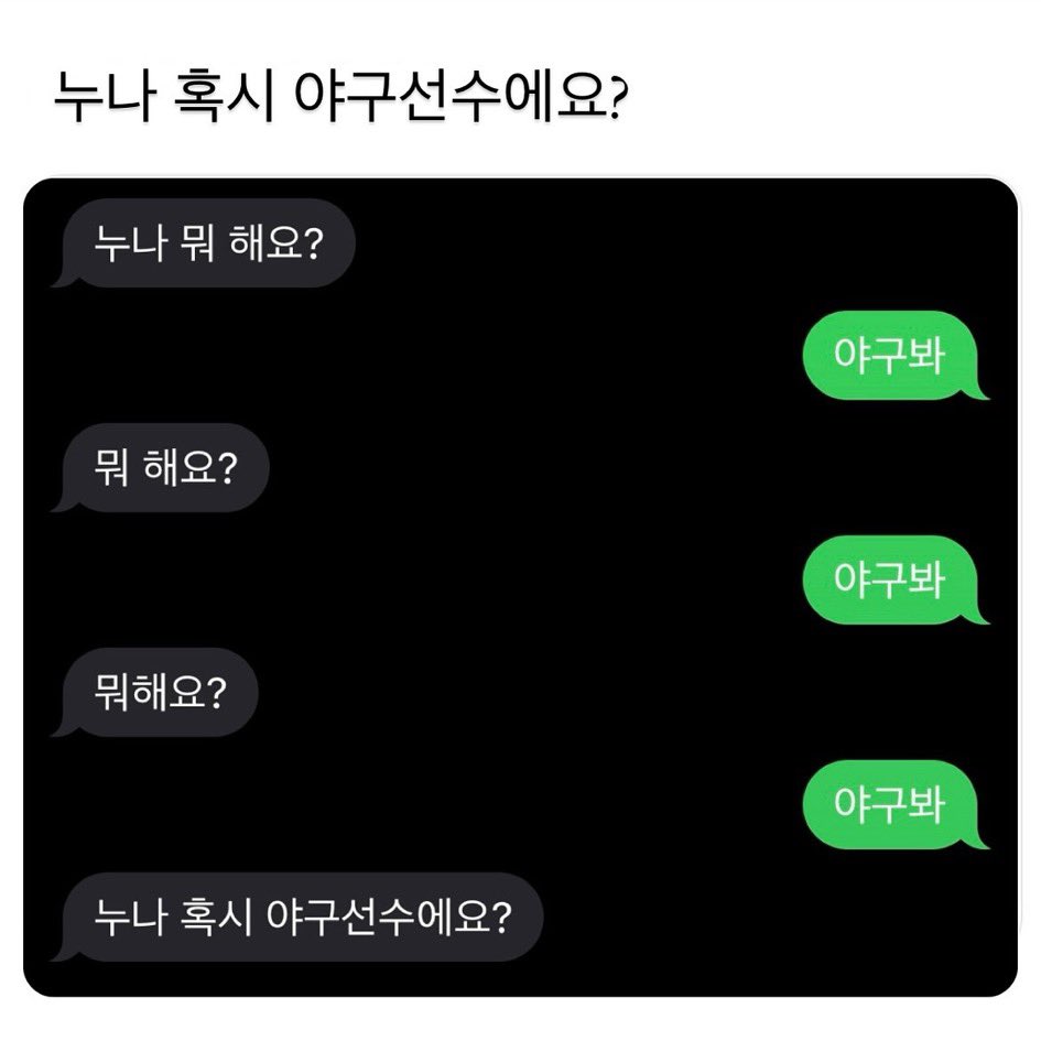 yeaangMnI's tweet photo. 옝님 뭐해요?
🍪스크린야구 하러왔어
옝님 지금은 뭐해요?
🍪스크린야구 한번 더할라고
뭐해요?
🍪스크린야구
옝님 혹시 야구 선수에요? https://t.co/dD7Bn4wEYb