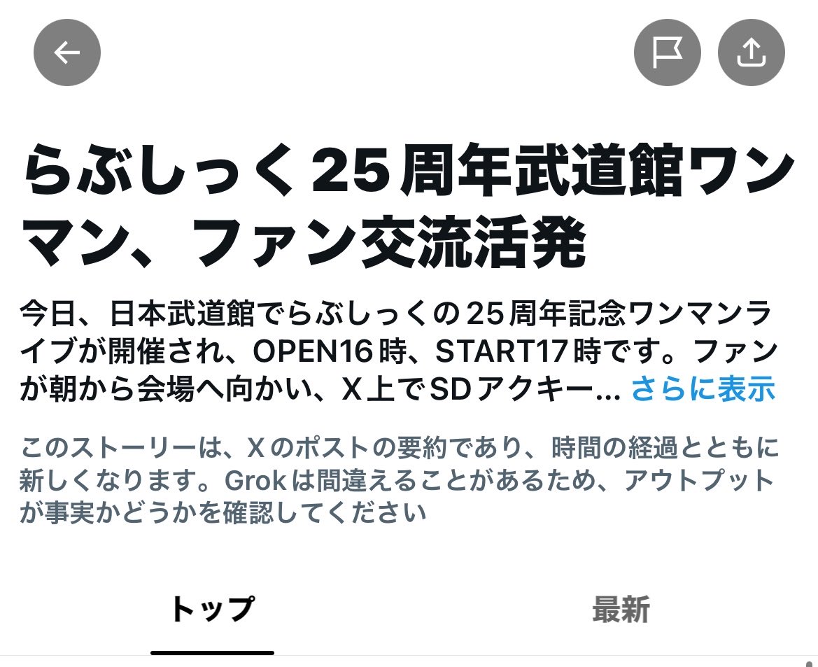 tekrmin_46's tweet photo. トップに載ってるだろうなと思ってみたらこれで草wwwwww
25周年はもうディズニーシーと同じ歴史なんよwwwwww
武道館おめでとうとお疲れ様でした💘🥺 https://t.co/fXIzE1UtLA