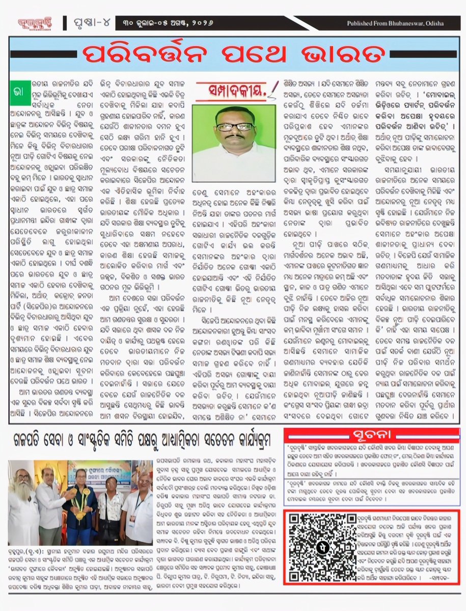 ray_bhakta's tweet photo. Duradrushti Weekly Newspaper 
#EditorialPage https://t.co/2g6SSqkIwl