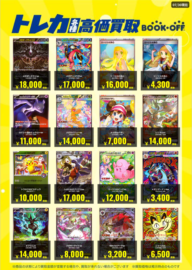 トレカコーナーより】 高価買取更新しました😍 #ポケカ #ワンピース