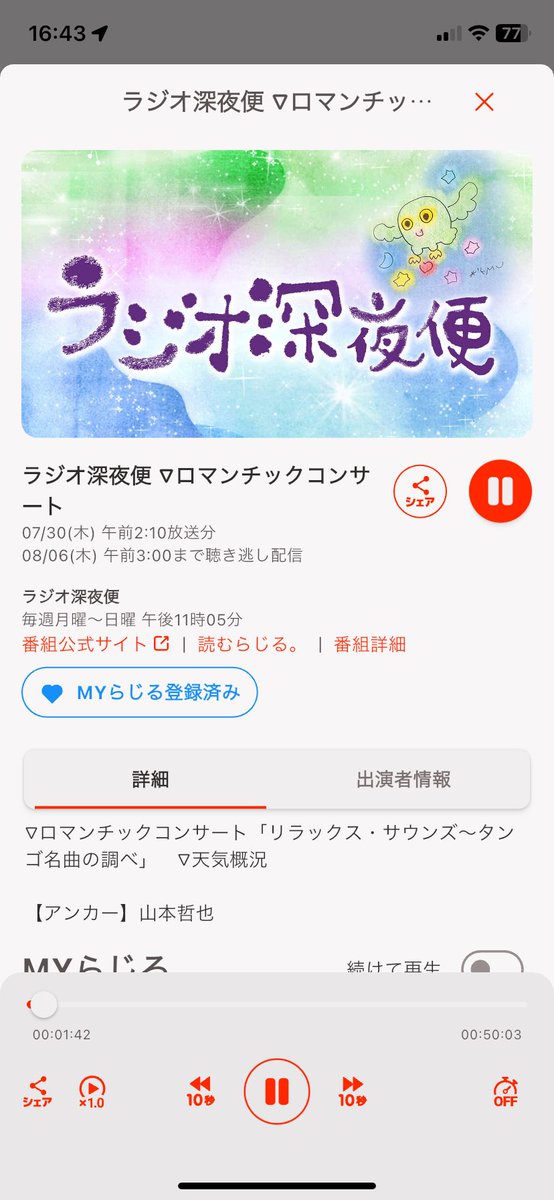 FHZK12's tweet photo. らじる★らじるで聴くラジオ
『ラジオ深夜便』
｢ロマンチックコンサート
リラックス・サウンズ～タンゴ名曲の調べ」

2026-07-30放送
NHK AM https://t.co/lb1OuPpo8J