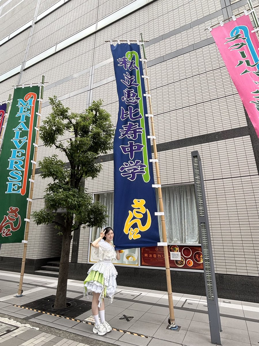 ebichu_staff's tweet photo. ／
ののかまるが明治座へ💨
＼

潜入動画その2も是非ご覧ください👀✨

『Heavy Kawaii Fes 2026 Day2』🎸🔥
📅 8月1日(土)
📍明治座
＜DAY＞open 12:00 / start 13:00
＜NIGHT＞open 17:00 / start 18:00
🎫https://t.co/xfWQObATi1

撮影可能タイムやお見送り会もございます👋

のぼりとの写真撮影もお忘れなく📸
#えびちゅう #ヘビカワフェス
