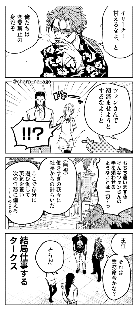 sharp_na_ago_ff's tweet photo. 休暇中のタークス(FF7) https://t.co/HzHwatDLLo