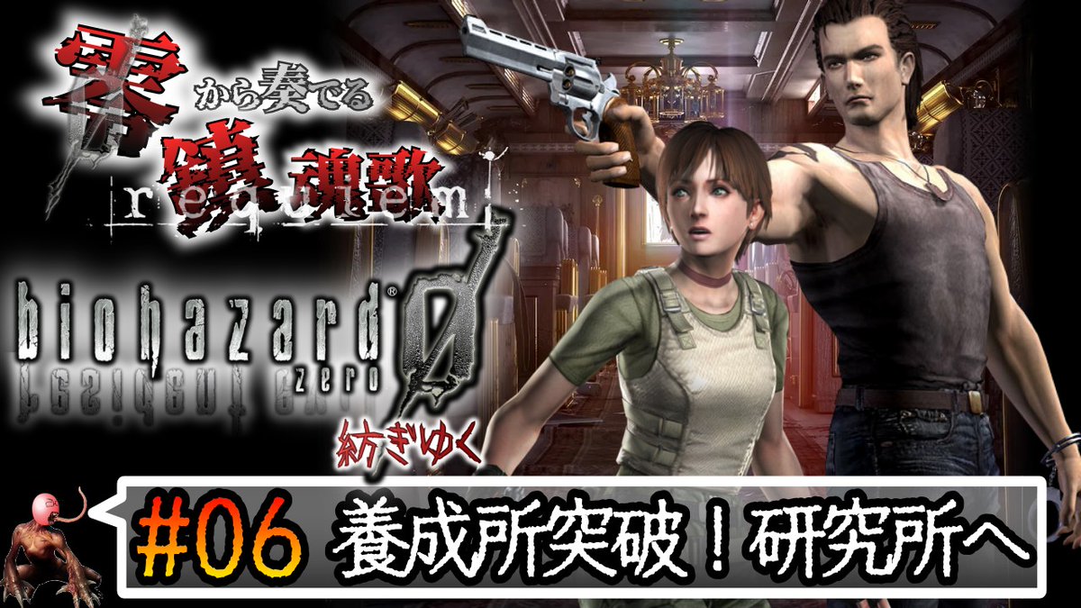 tetsu_sugar_tw's tweet photo. ▼配信中 #バイオハザード0 #biohazard0 #ResidentEvil0
一体どんなウィルスを研究しているのか検討もつかない
ゼロちん【バイオ0】#06 謎の研究を暴露する!為に散歩する!【バイオハザード0/biohazard0/ResidentEvil0】 https://t.co/5dnzbXCIUV @YouTubeより https://t.co/5QSfUJB4Lo
