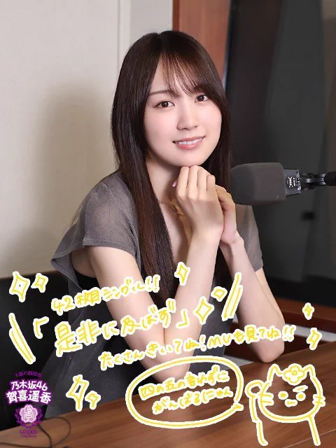フ*ジ様 乃木坂46 乃木恋 賀喜遥香 リアル特典 彼女とお出かけラゲッジ