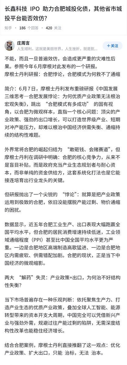 dutyge's tweet photo. 如何看待合肥模式？长鑫科技IPO助力合肥城投化债，其他省市城投平台能否效仿？

参考摩根士丹利研报：《合肥悖论，合肥模式为何救不了通缩》

数据显示，近5年合肥工业生产、出口表现大幅跑赢全国平均水平，但合肥的居民消费增速持续低迷，供需错配加剧。合肥的现状，正是当下中国经济的微观缩影…… https://t.co/z79m3vtKeo