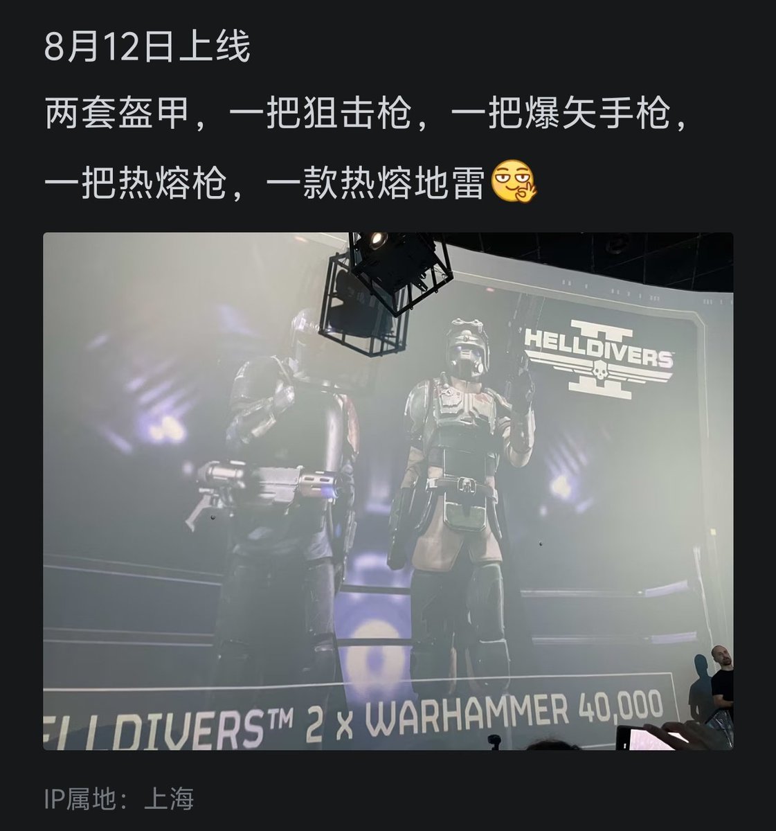 Gyro68897030's tweet photo. @Helldivers_NOW Release on Aug 12. There will be 2 sets of armor, 1 sniper rifle, 1 bolt pistol, 1 melta gun and 1 melta landmine https://t.co/NJkMciZ26F