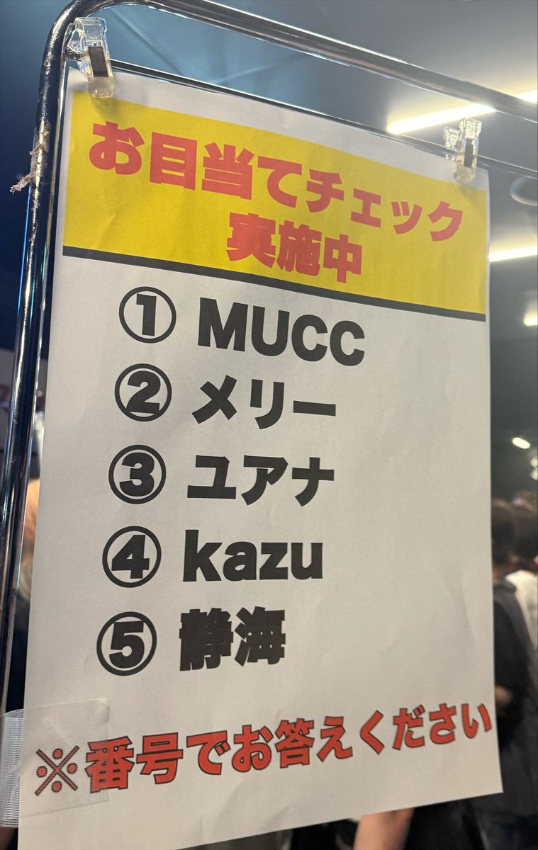 8aruchan8's tweet photo. 最後のお目当ても蜉蝣を選ぶ選択肢がなかったのでムックになったけど、お兄さんが書いてる表もムックが多かったし、実際1柵目はムック終わったら出てく人そこそこいた
最初から1柵目はそんなにセンター以外見える範囲はギューパンじゃなかったので、最初から1柵目入っておけばよかった安定の下手。 https://t.co/RN0LudBHWp