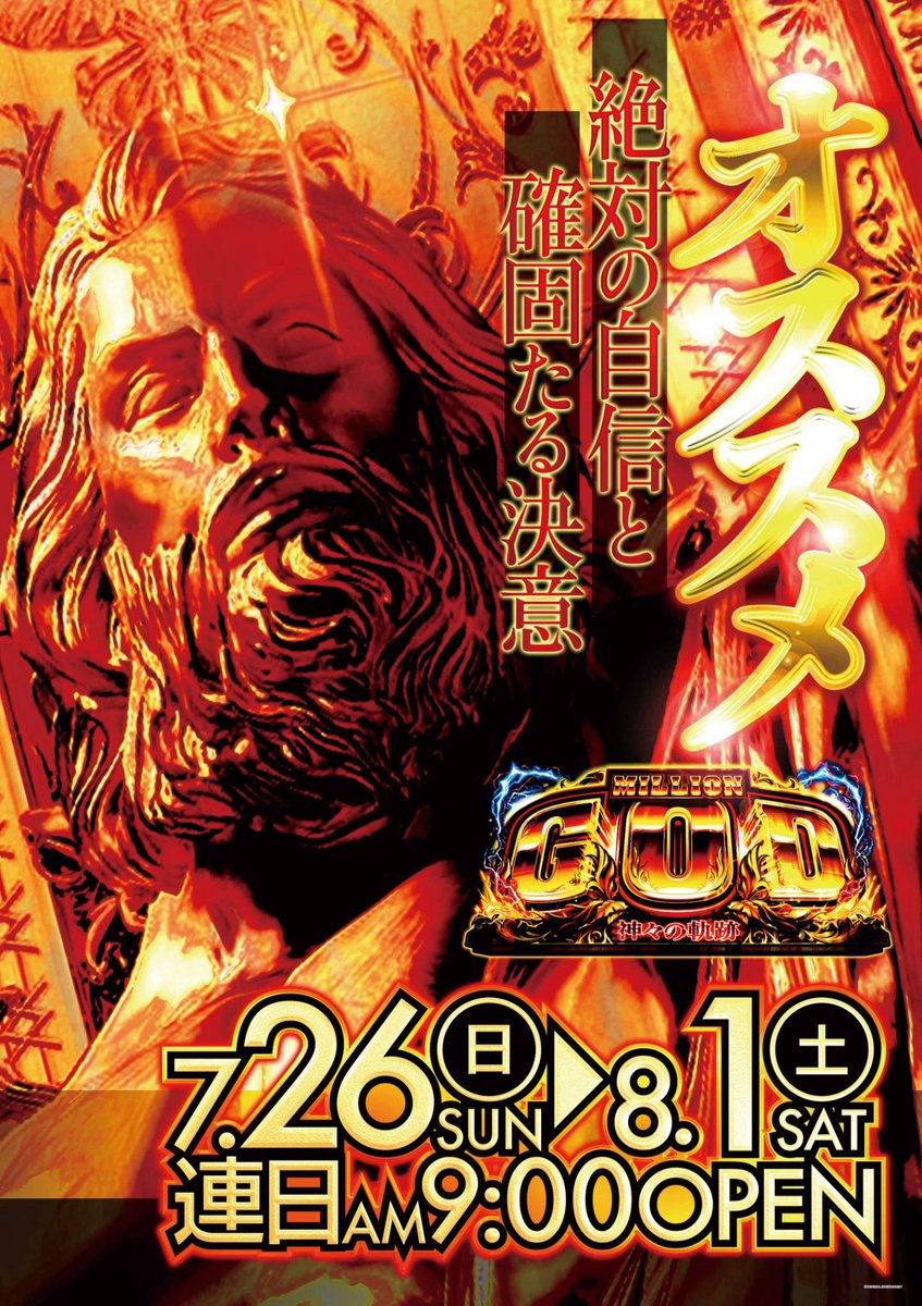 s_boss1226's tweet photo. 7月最終日━━━━━━━━━━━━━━━━。
最後の最後まで━━━━━━━━━━━━。
あいるんさん来店━━━━━━━━━━。https://t.co/dl7xHy1HHe 

スロッター✖スロッター神!!!!!!!!!
◆◆◆ALL STAR来店◆◆◆◆

オススメ
#GOD 

朝から最高のワクワク♪ドキドキを♡
《抽選締切は9時50分》