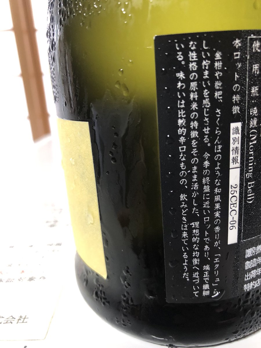 新政 生成エクリュ2025-06 秋田酒こまち65%精米 ×きょうかい6号 私に