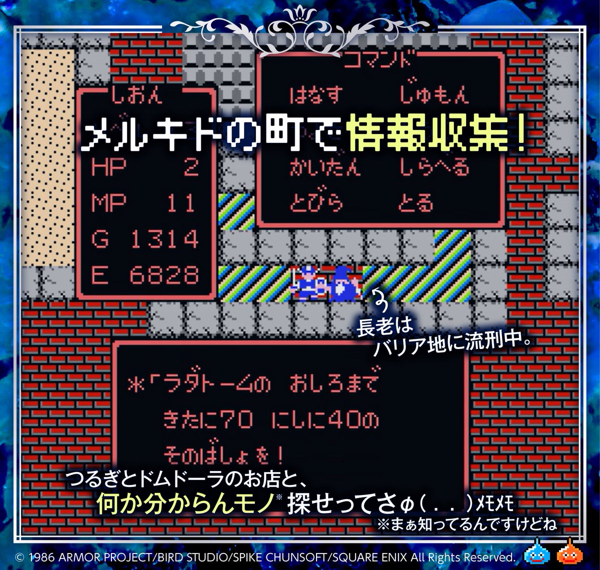 SHIONsGAME's tweet photo. ねんねん ころりよ
おころりよ(^ε^)〜♪

メルキドの町へ着きました！

#ドラクエ1 #DQ1 #レトロゲーム #ファミコン https://t.co/xMksonmo1C