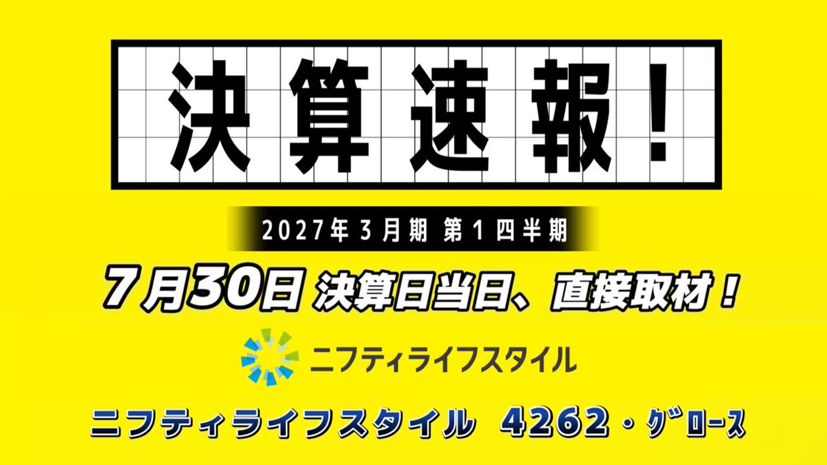 GWnLkLesHXP8LC7's tweet photo. 皆さん、もうチェックしてくださいましたか？

【決算速報！】
#ニフティライフスタイル(4262) さま
決算速報！第１Qは今後の布石のため　通期は2ケタ増収・2ケタ営業増益に向けて 👇
https://t.co/iGVNUF69Y9

ぜひご視聴ください☺️ https://t.co/hpL8Zfg3Wp