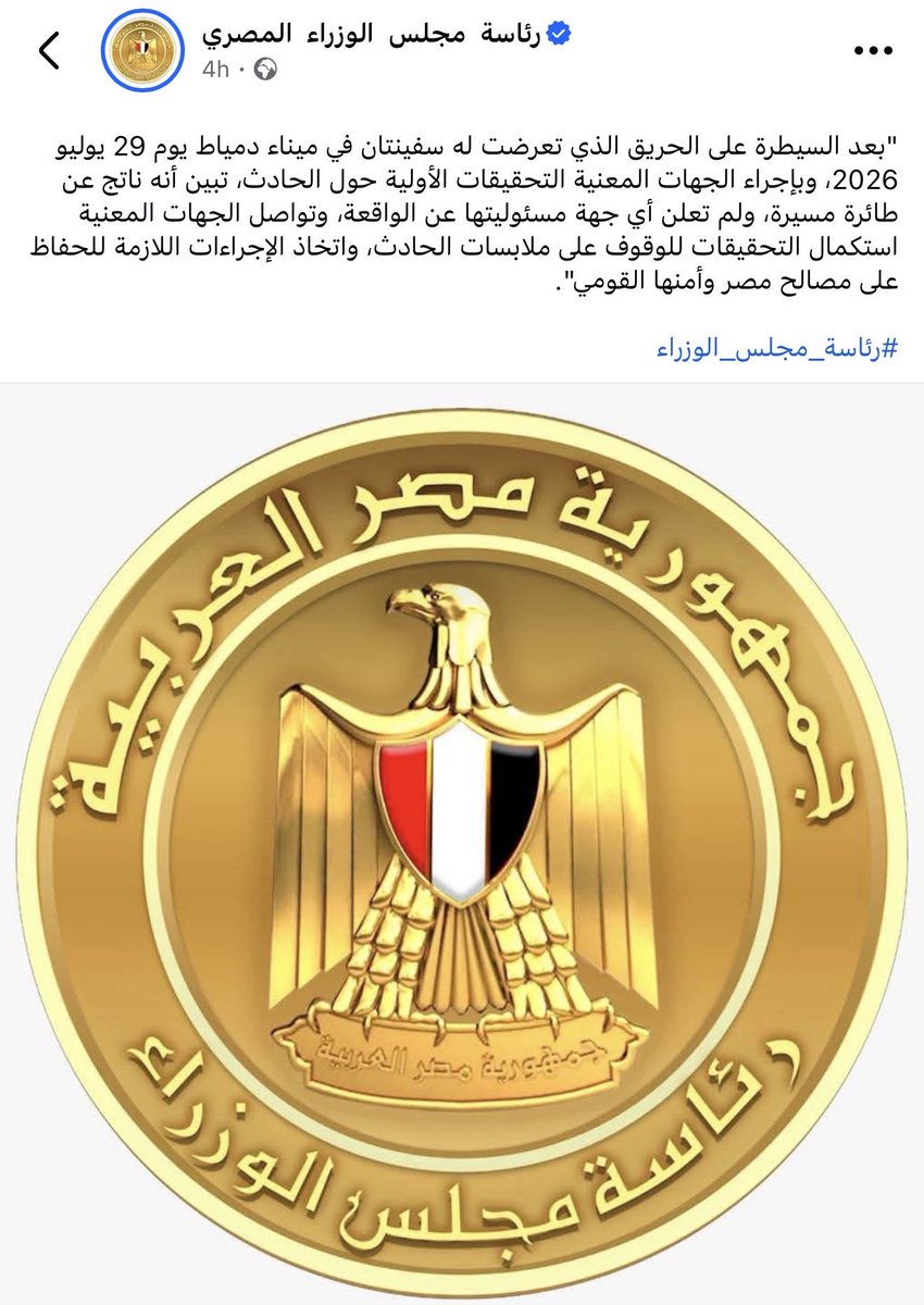 BREAKING: Egypt Confirms Drone Attack on Vessels at Damietta Port, Investigations Underway