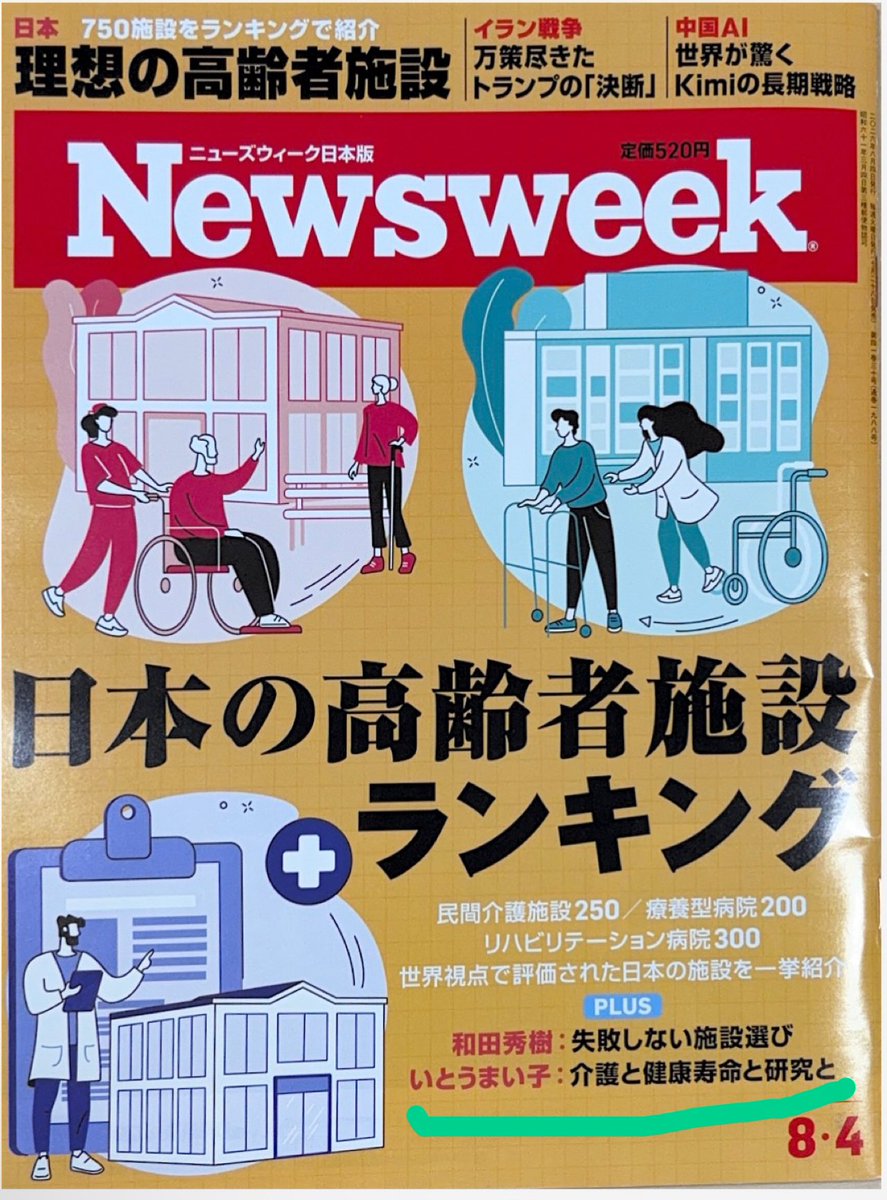 maipeko's tweet photo. ⭐︎まいまい情報⭐︎

7月28日発売
・News week日本版
2026年8月4日発行

にまいまいのインタビュー記事が掲載されてます🤗

是非ご覧ください〜♪
@MaikoITO818 https://t.co/TJCUsJXMs1