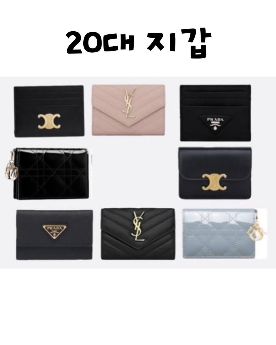 illusionist_DO's tweet photo. 20대지갑                             20대빠순이지갑 https://t.co/4RmOper2kH