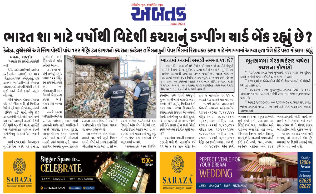 abtakmediahouse's tweet photo. #WasteManagement #DumpingYard #GlobalWaste #RecyclingCrisis #EnvironmentalIssues #EcoCrisis #WasteImports #LegalAction https://t.co/l25cQC8CgZ