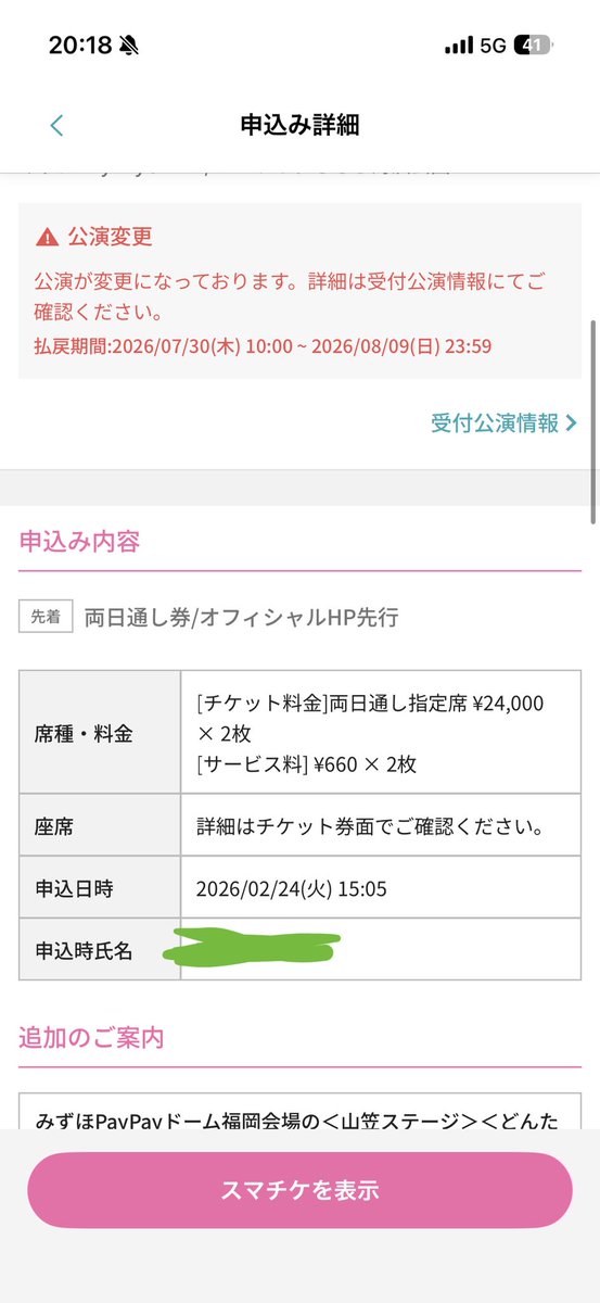 Sosfgfann's tweet photo. ナンショ2/24に両日通し券買ったのに2日目申し込み履歴バグってるの不快だし、席変えろとは言わないからキョードー西日本は声明を出せ💢

履歴バグってる人は声上げようよ！
@NUMBERSHOT_ 
#NUMBERSHOT 
#NUMBERSHOT2026 https://t.co/FD9DlTLloO