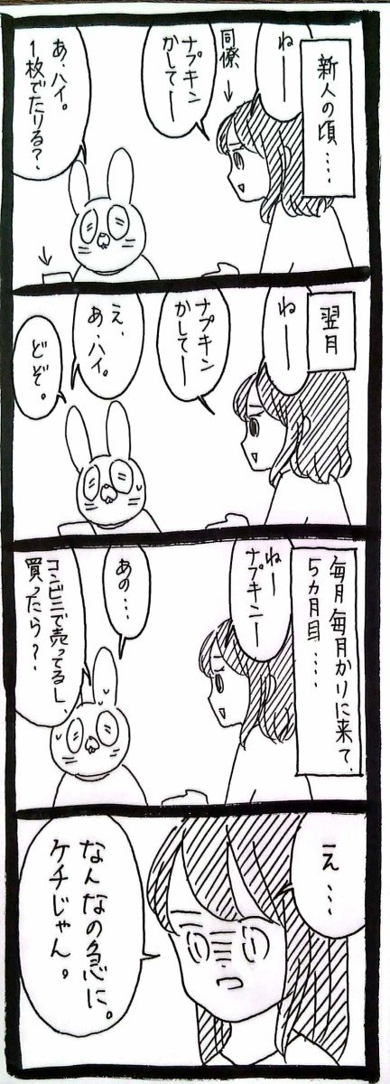 Post by うさぎのみみちゃん🍭8/16夏コミ(2日目)西ま03b on X: ケチ!?