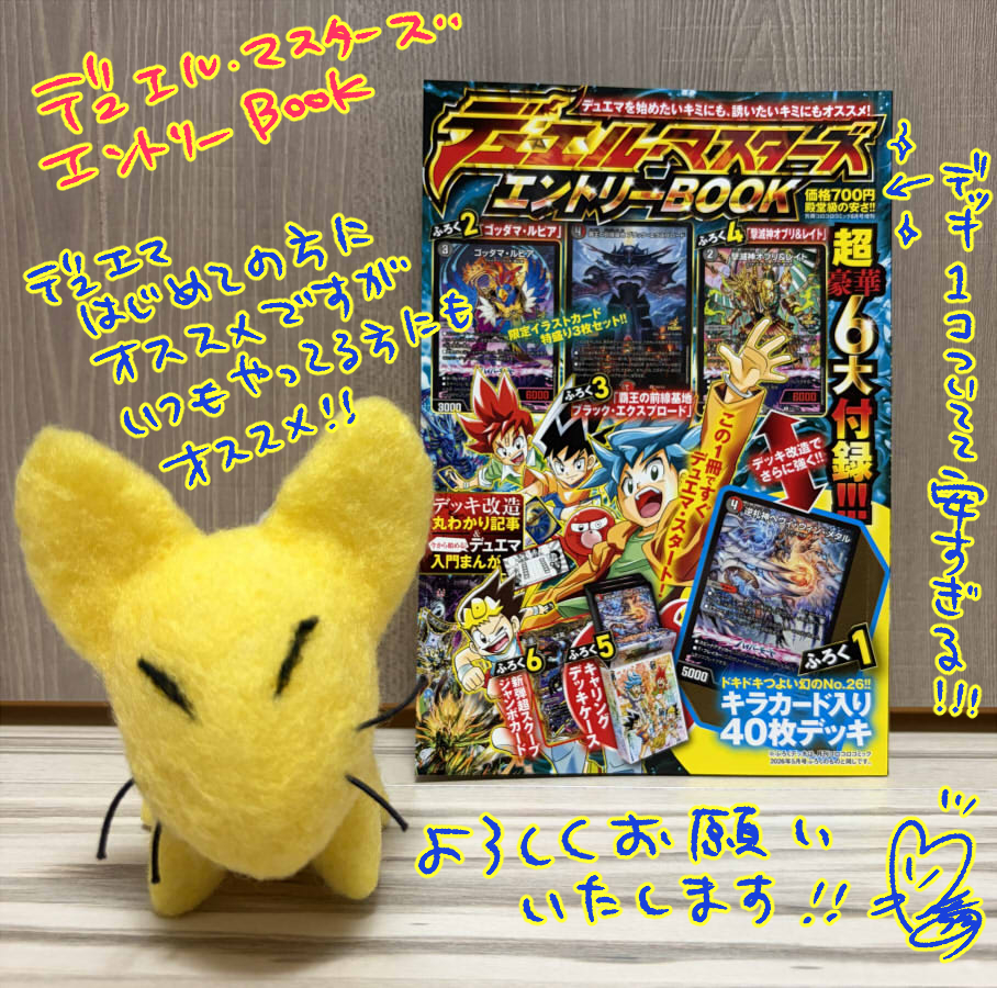 デュエルマスターズ 超次元関係 かき集めまとめ売り 宣伝】 デュエル・マスターズエントリーBOOKに入門漫画12P掲載中