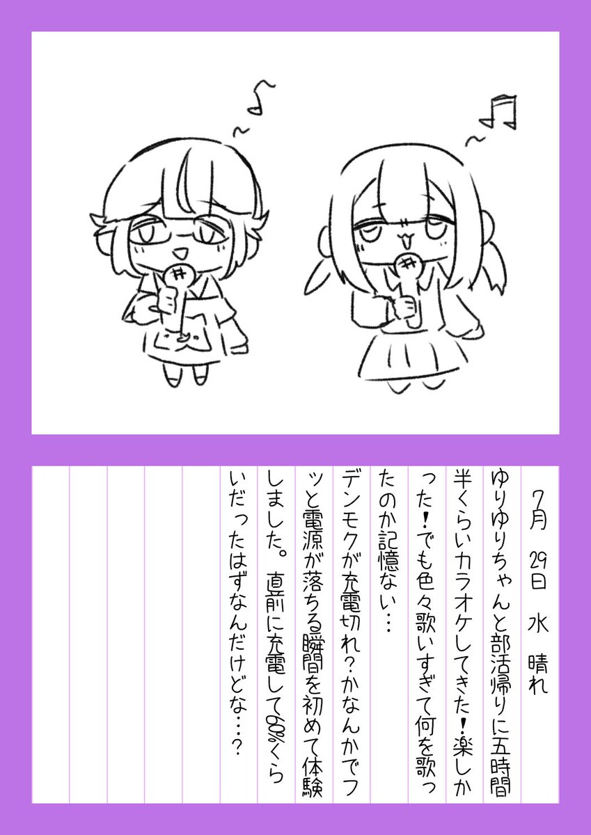 Yuki_issick's tweet photo. #ゆきの毎日出来たらいいな絵日記 
12日目
カラオケは無限にできる(ただしダメージはしっかりと負う)
あげ忘れ https://t.co/ncgYGXdY69