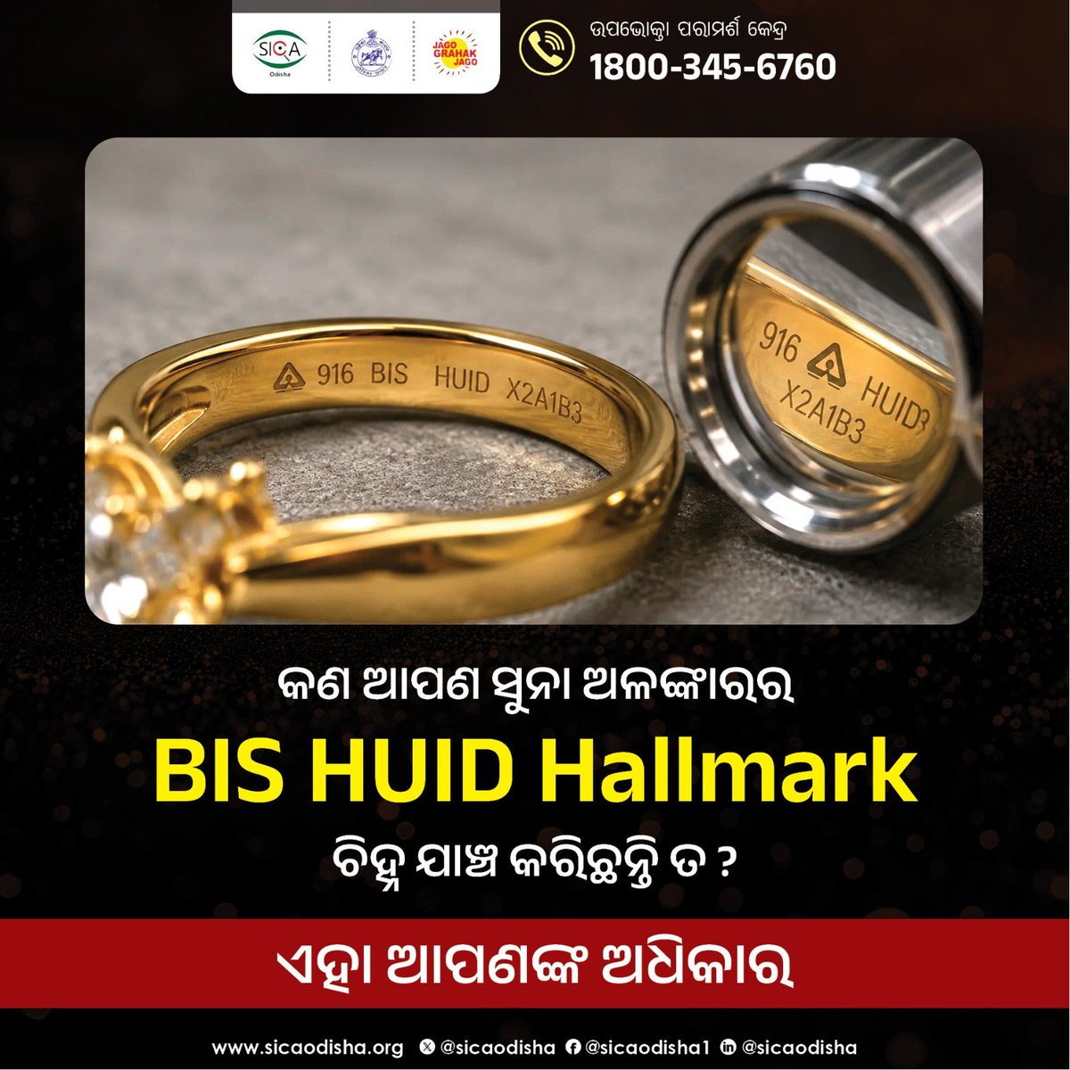 sicaodisha's tweet photo. କଣ ଆପଣ ସୁନା ଅଳଙ୍କାରର BIS HUID Hallmark ଚିହ୍ନ ଯାଞ୍ଚ କରିଛନ୍ତି ତ ? 
#GoldJewellery 
#ConsumerProtection 
@Food_Odisha @jagograhakjago @IndianStandards https://t.co/D1nGvB7PLO