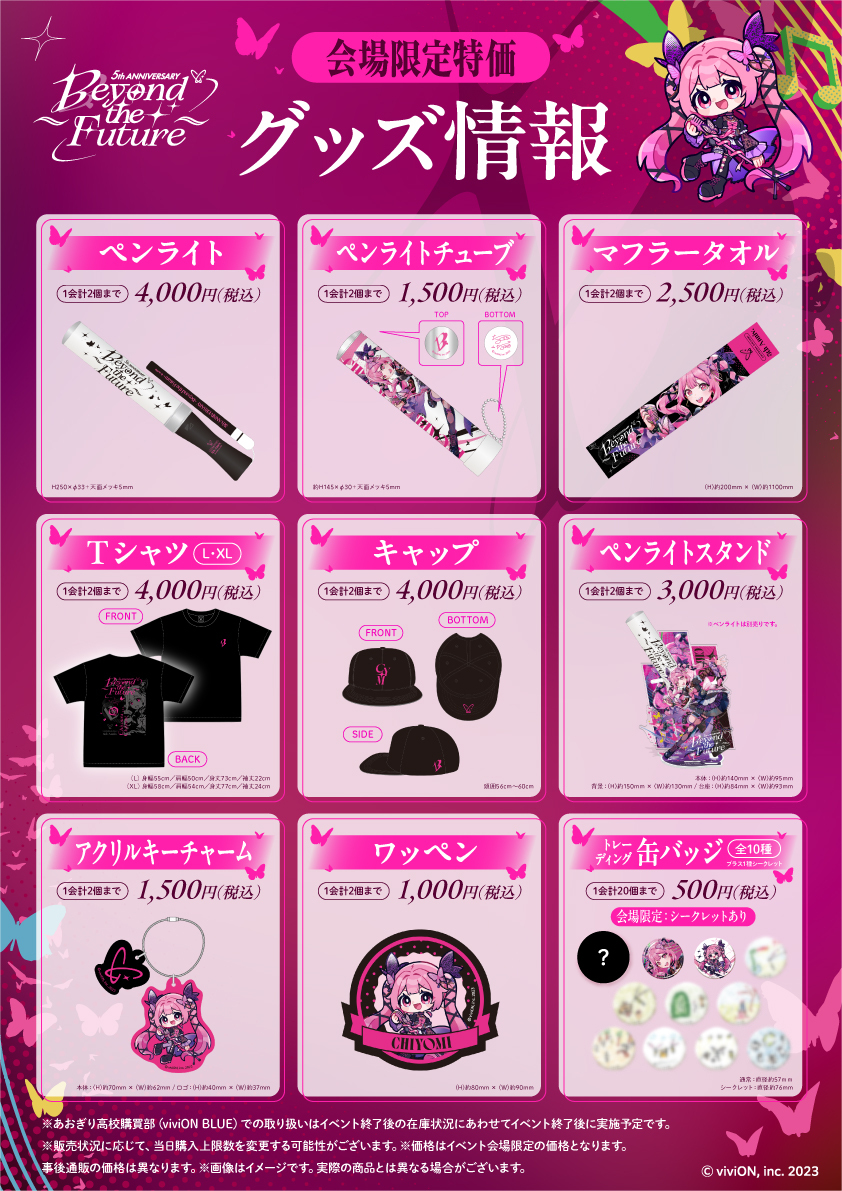 HPも更新しました！！！！！！！ ・グッズ情報🆕 ・フロアマップ