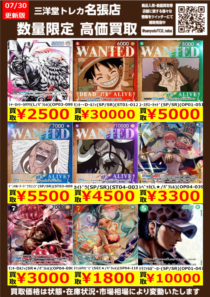 ワンピカード パラレル高価買取更新しました ドシドシお持ちください