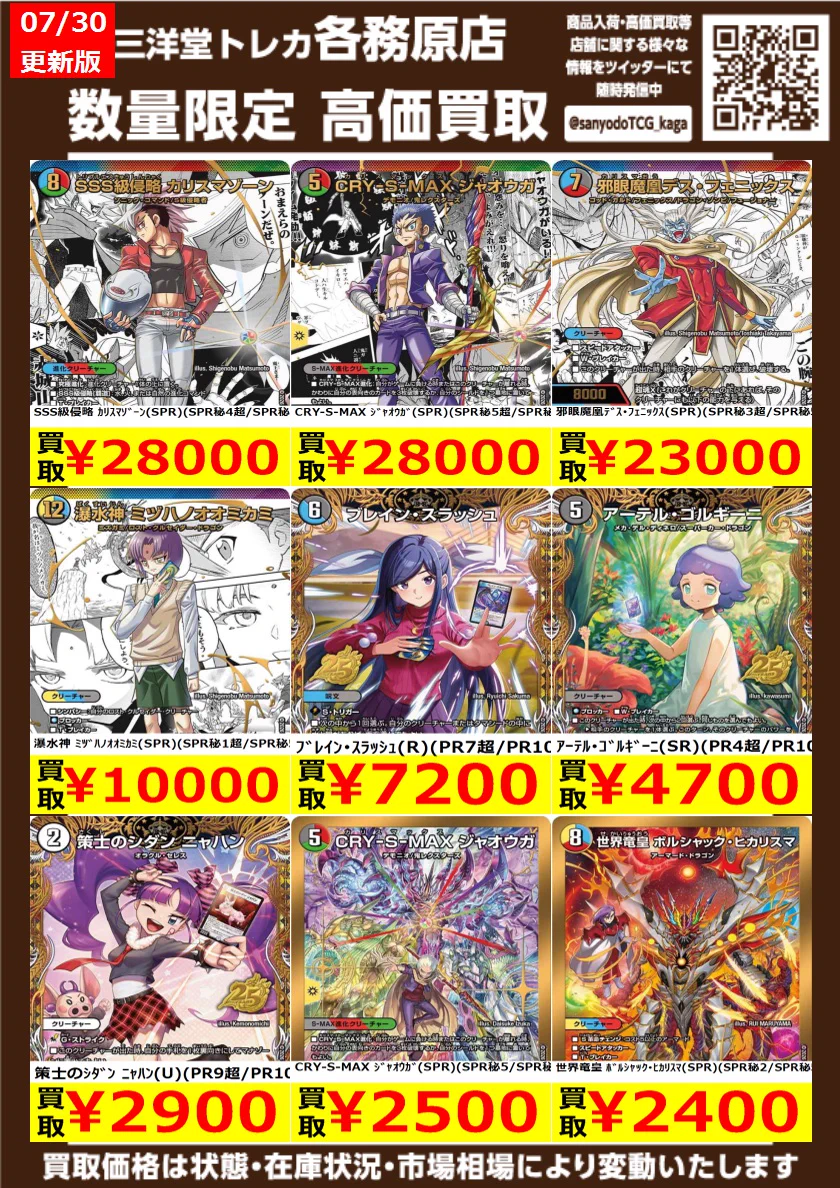 三洋堂トレカ館⭐️各務原店⭐️《スタッフ募集中！！》 on X