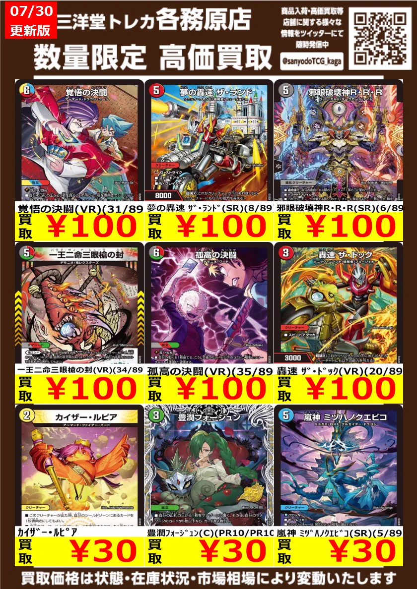 三洋堂トレカ館⭐️各務原店⭐️《スタッフ募集中！！》 on X