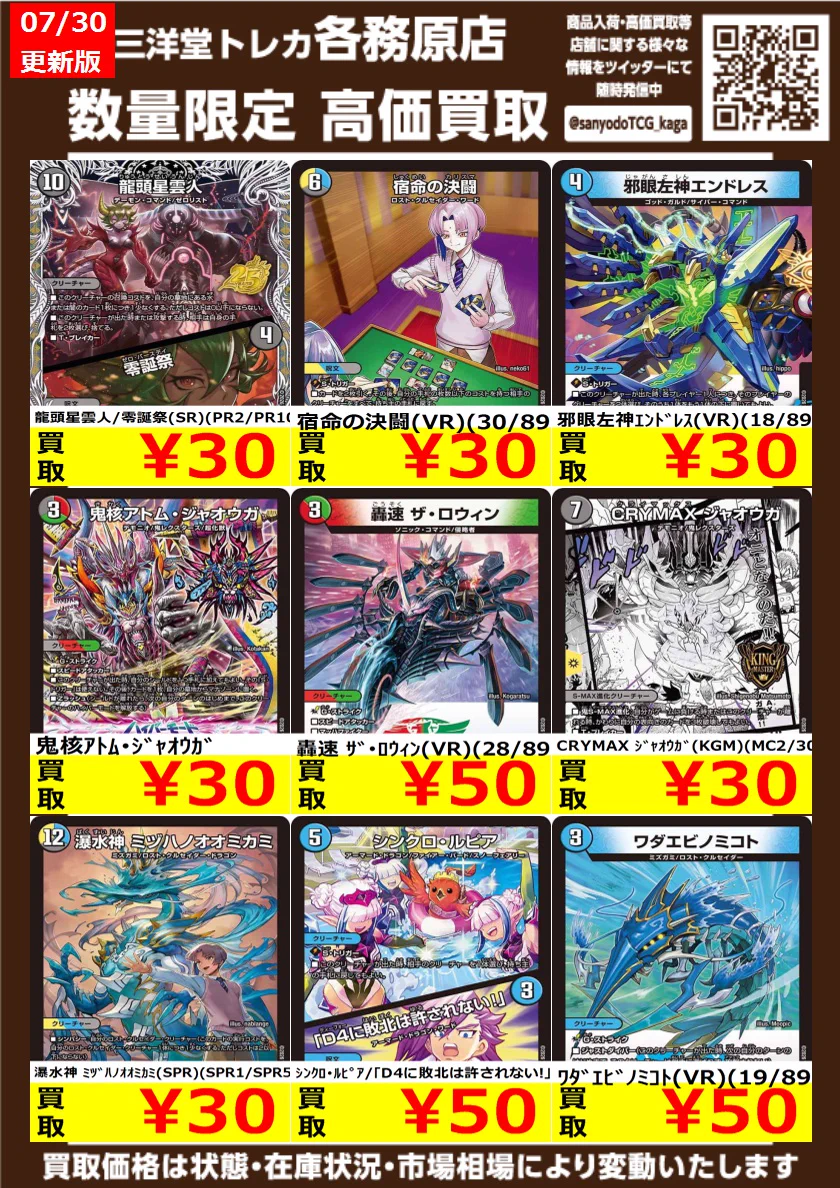 三洋堂トレカ館⭐️各務原店⭐️《スタッフ募集中！！》 on X