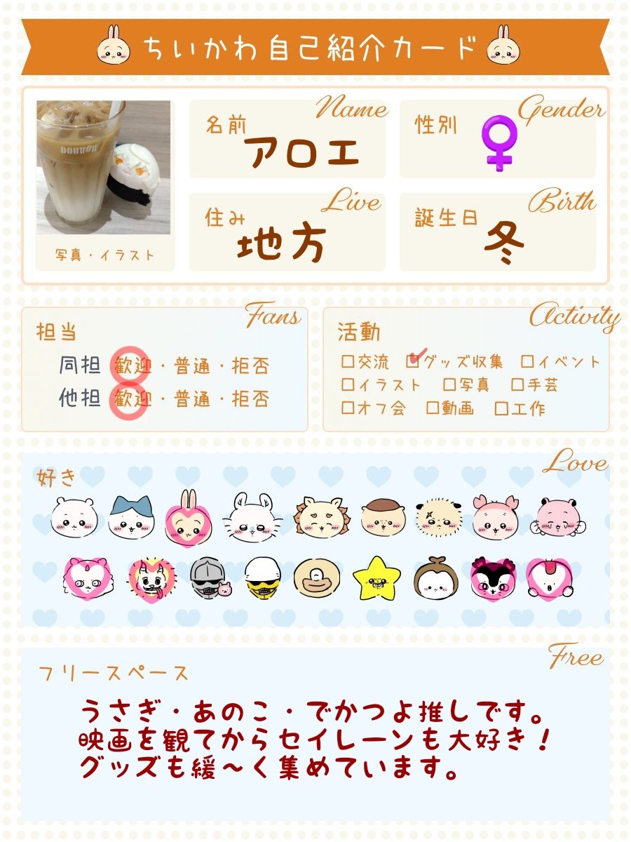 aloe1018's tweet photo. ふんわり自���紹介。
#ちいかわ自己紹介カード https://t.co/1mamM2TUd0