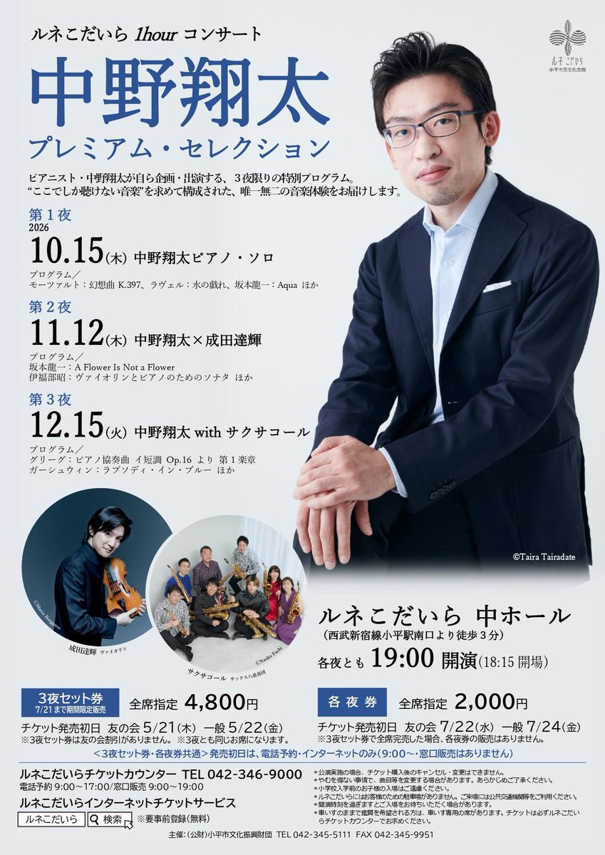 saxaccord's tweet photo. 昨年、ランチタイムコンサート（写真）でお世話になった #ルネこだいら の1hourコンサート に #中野翔太 さんと出演します！
12月のコンサートですが、チケットが残り少なくなっています。全席指定ですので、
お早めにどうぞ🤗

#Saxaccord
#サックス8重奏

https://t.co/Eueq27Ccpd https://t.co/Mg5cbMsN2q