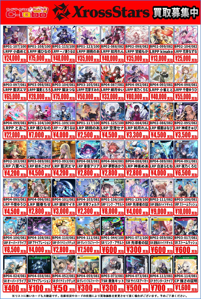 リチャード選手 バラ売り　まとめ売り クロスタTCG 買取情報】 クロスタ買取募集中！！ 🔸橘ひなの【LRP