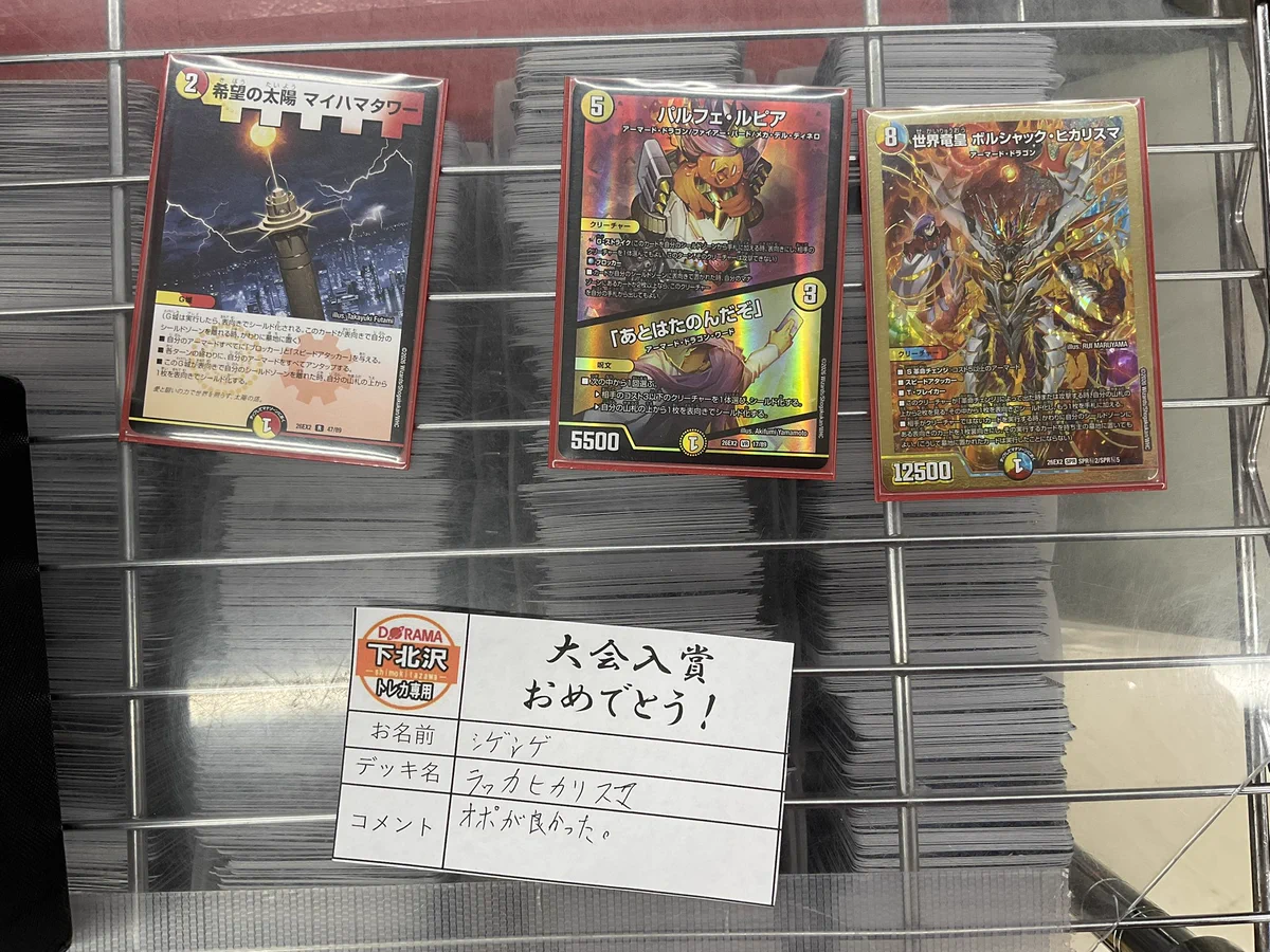 CS入賞で デュエマCS優勝デッキ ヒカリスマ ラッカアーマード デッキ
