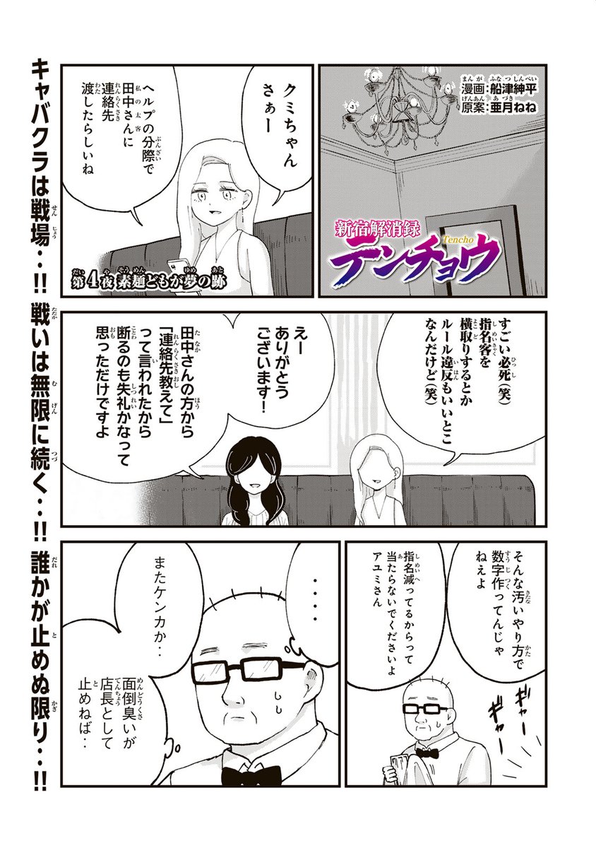 マガポケ オリジナル作品 8/2(日)無料話更新!! ／ 『 新宿解消録