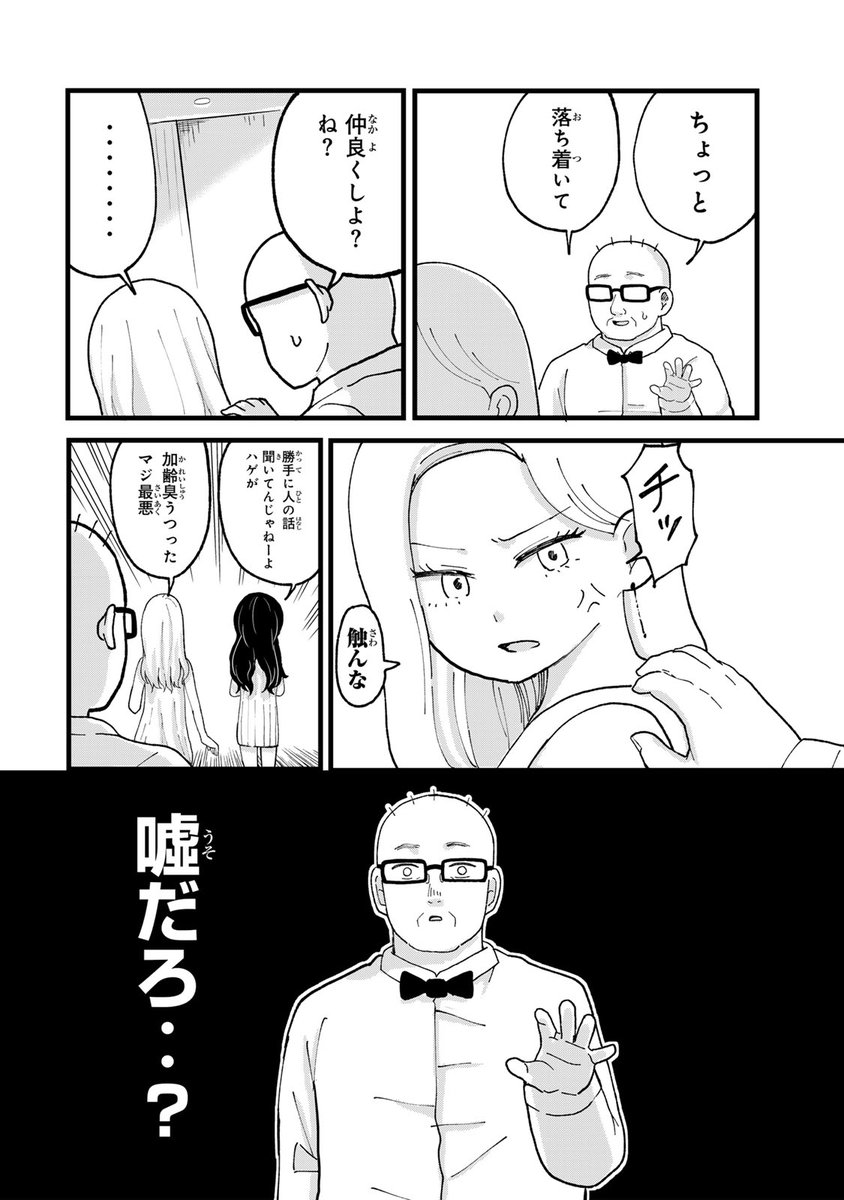 マガポケ オリジナル作品 8/2(日)無料話更新!! ／ 『 新宿解消録