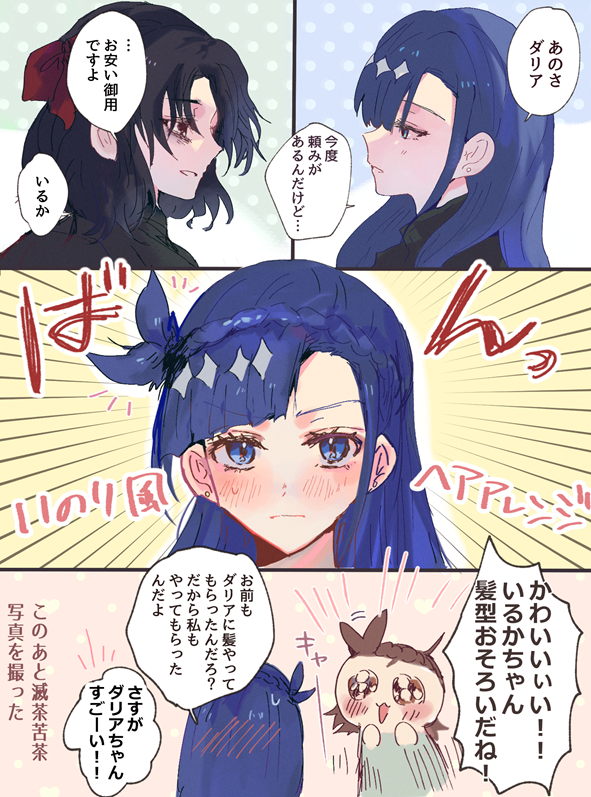 milkmilk12n's tweet photo. いのりといるかのヘアアレンジ #メダリストFA https://t.co/BVFYDKofRq