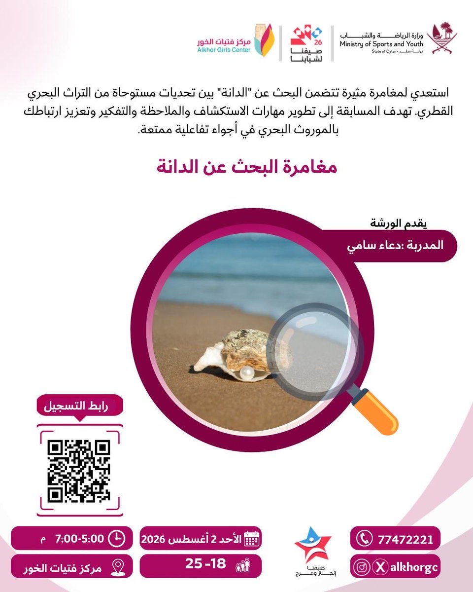 alkhorgc's tweet photo. الأسبوع الخامس  ل #النشاط_الصيفي_2026 
#وزارة_الرياضة_والشباب 
#صيفنا_لشبابنا 
#مركز_فتيات_الخور https://t.co/4gYaI0oJTb
