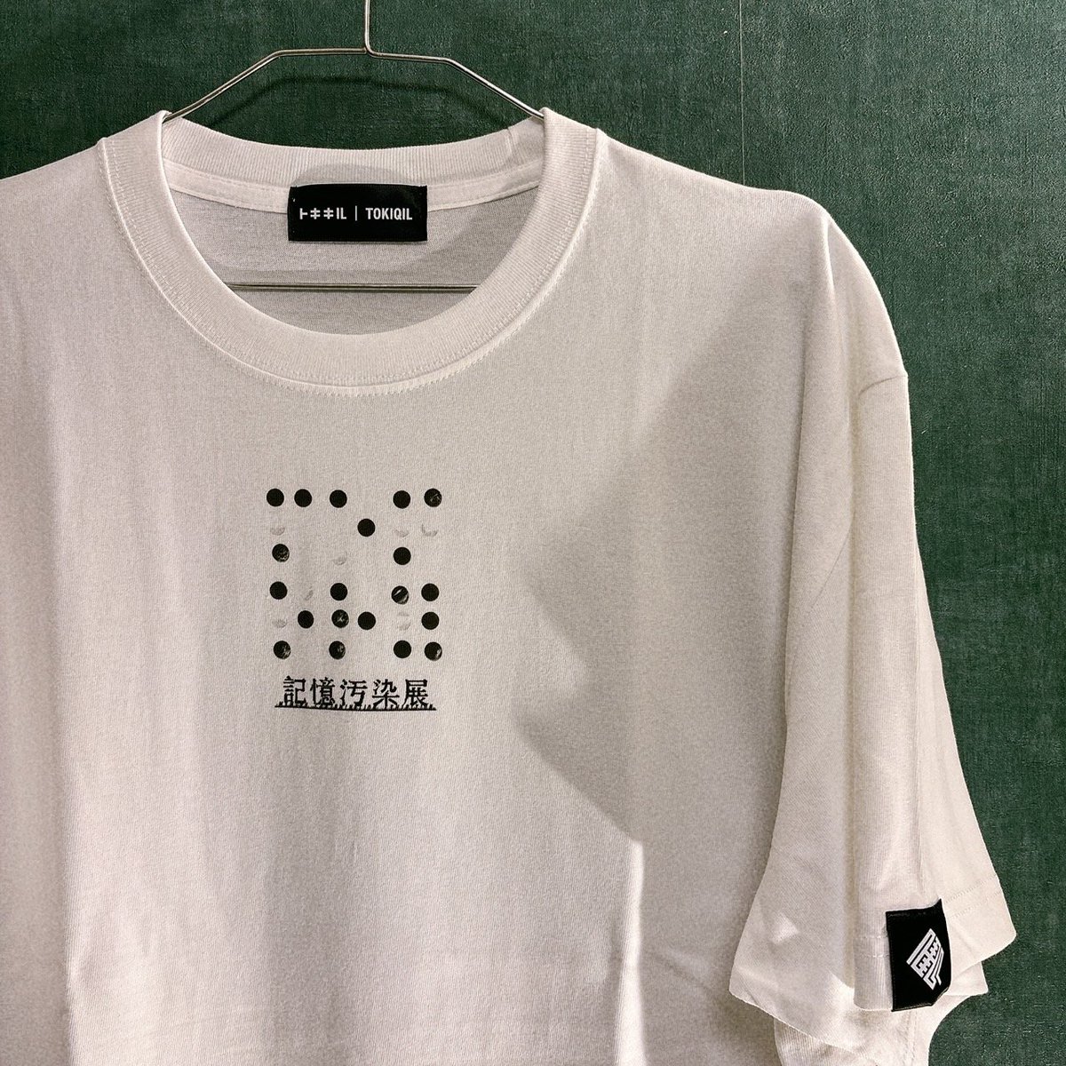 tokiqil's tweet photo. 【#記憶汚染展】
『記憶しないと買えない服』

展覧会のある場所で「触覚」をご記憶ください。

物販スペースに配置された「開かない箱」を記憶で開けた場合のみ、購入可能です。

※在庫なくなり次第販売終了 https://t.co/x3XYWo91Pk