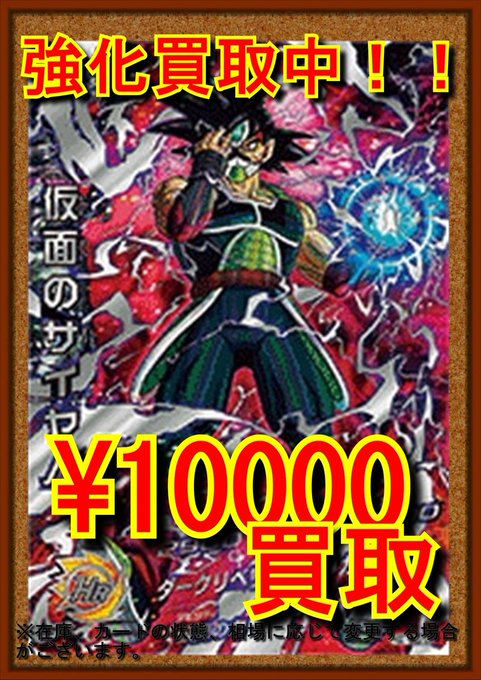 DBH 強化買取大募集中です！ HGD1-SEC2 仮面のサイヤ人 ¥10000 HGD1