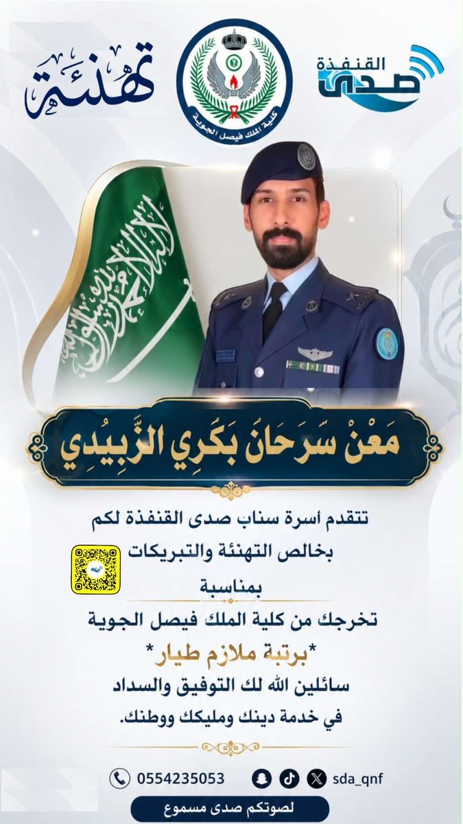 sda_qnf's tweet photo. تهنئة. #صدى_القنفذة https://t.co/TtMf3xReqG