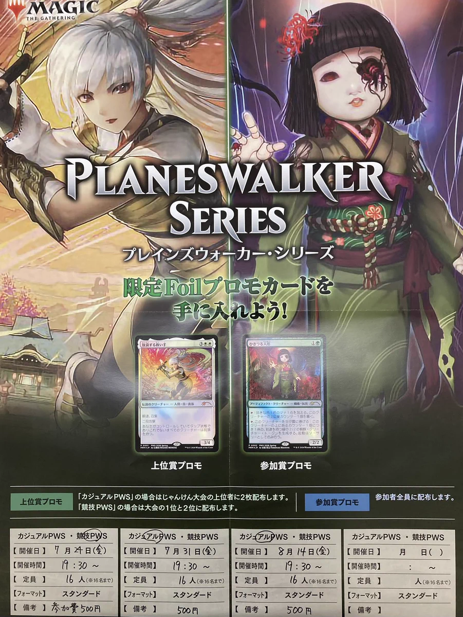 MTG PWS 放浪する救い手 公式ショッピングサイト プロモ 放浪する救い